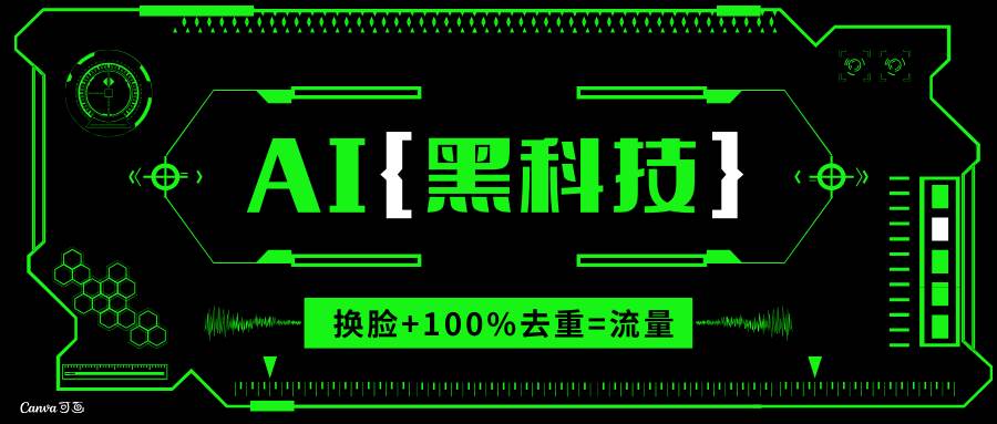 （13730期）AI视频换脸软件，无缝衔接100%过原创技术，搬运打s粉必备-星火爱财