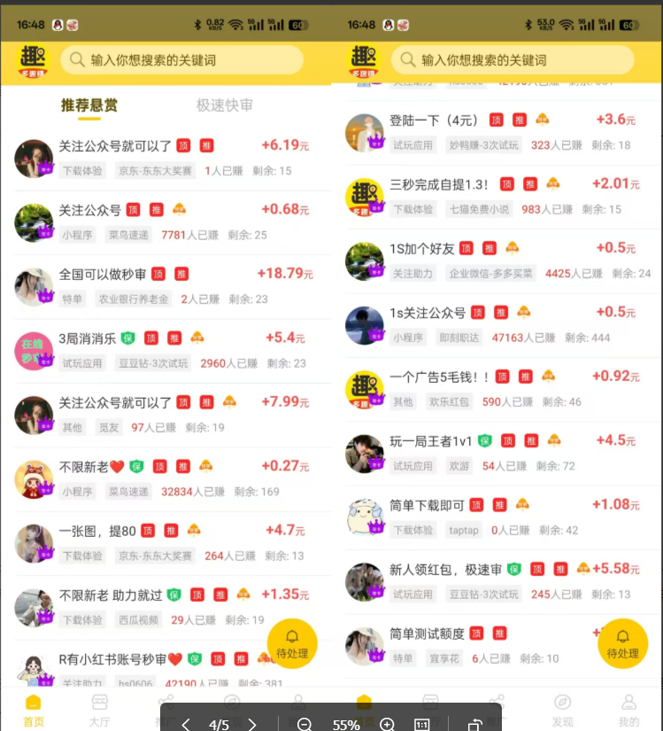 图片[2]-（13784期）【站长实操】小任务项目，0投入，每天都有收益，一部手机即可，亲测一天100+，长期可做-星火爱财