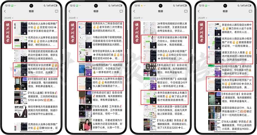 图片[3]-（13944期）2025年 如何通过 “知识付费” 卖项目月入十万、年入百万，布局2025与…-星火爱财