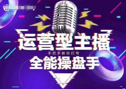 猴帝电商1600抖音课【2~3月新课】，拉爆自然流，做懂流量的主播，新规政策下，自然流破圈攻略-星火爱财