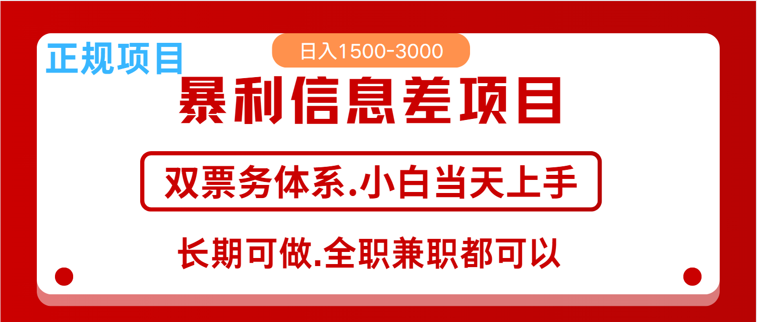 全年风口红利项目 日入2000+ 新人当天上手见收益  长期稳定-星火爱财