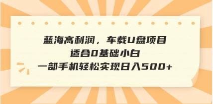 （14403期）抖音音乐号全新玩法，一单利润可高达600%，轻轻松松日入500+，简单易上…-星火爱财