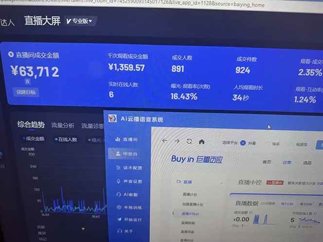 图片[2]-（14457期）25年直播最强玩法 抖音带货 月入3w+新手小白可快速上手-星火爱财