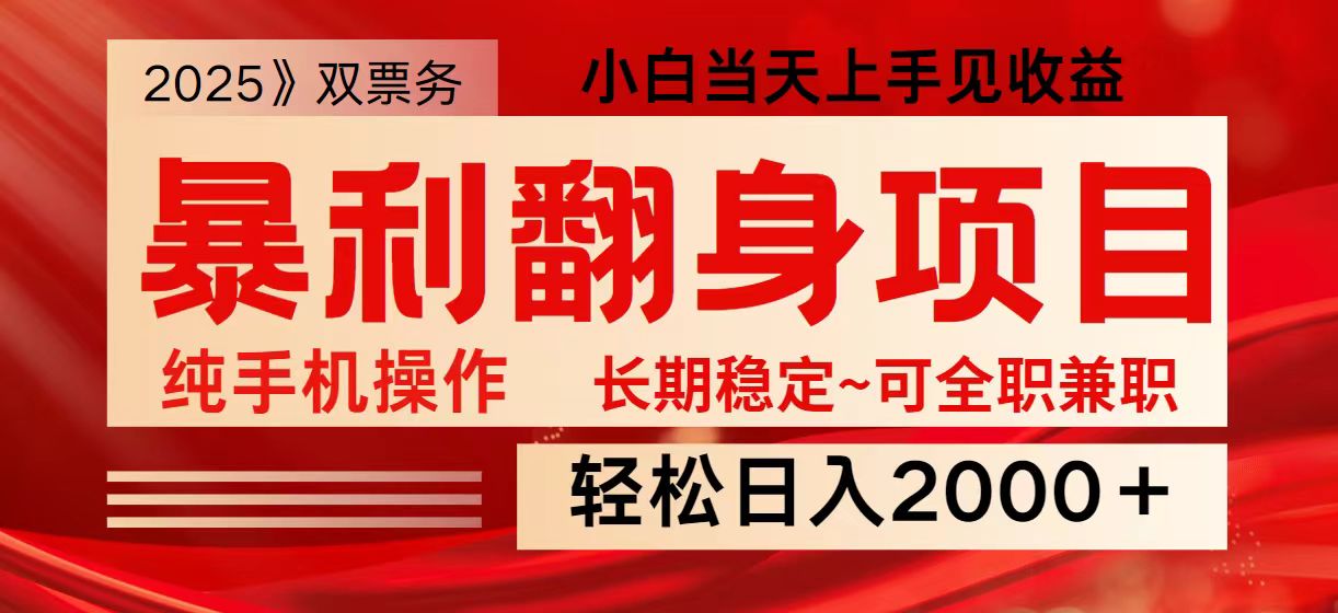 日入2000+  全网独家娱乐信息差项目  最佳入手时期   新人当天上手见收益-星火爱财