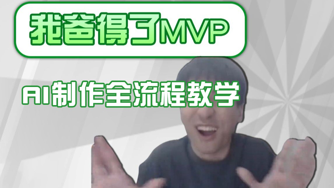 条条爆款的IP人物吐槽评分怎么制作？，AI画面替换，声色克隆，全流程教学-星火爱财