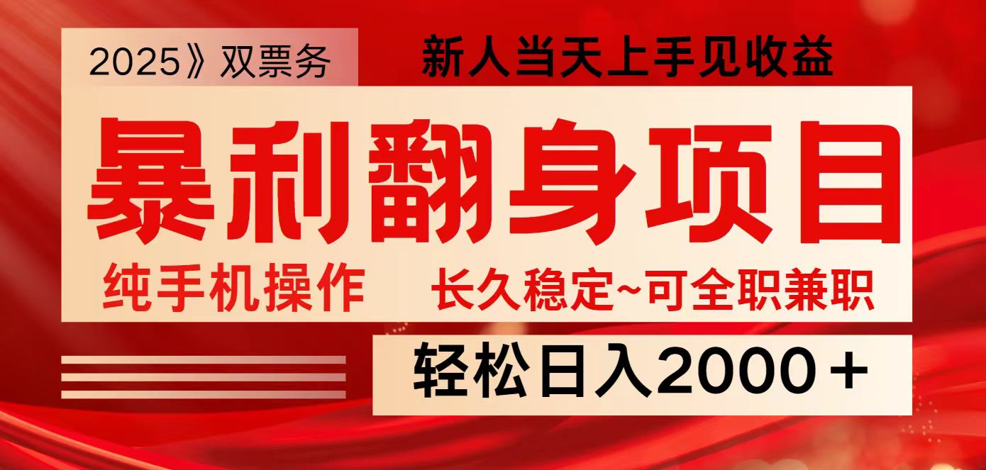 全网独家高额信息差项目，日入2000＋新人当天见收益，最佳入手时期-星火爱财