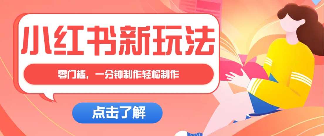 小红书治愈文案图文笔记，零门槛，一分钟制作轻松制作爆款作品月入万元-星火爱财