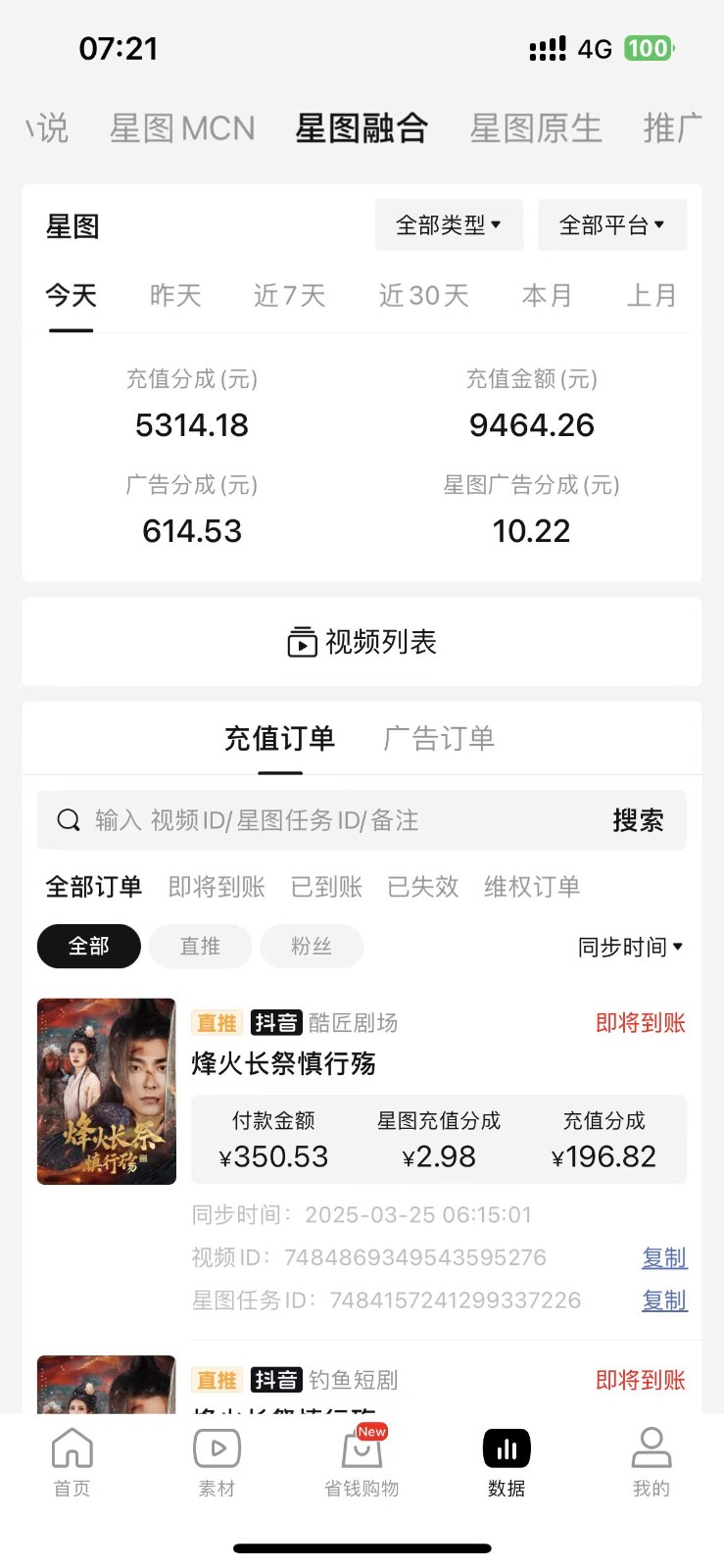 图片[2]-2025短剧最新升级玩法，小白也能快速上手，无脑搬运日入300+-星火爱财