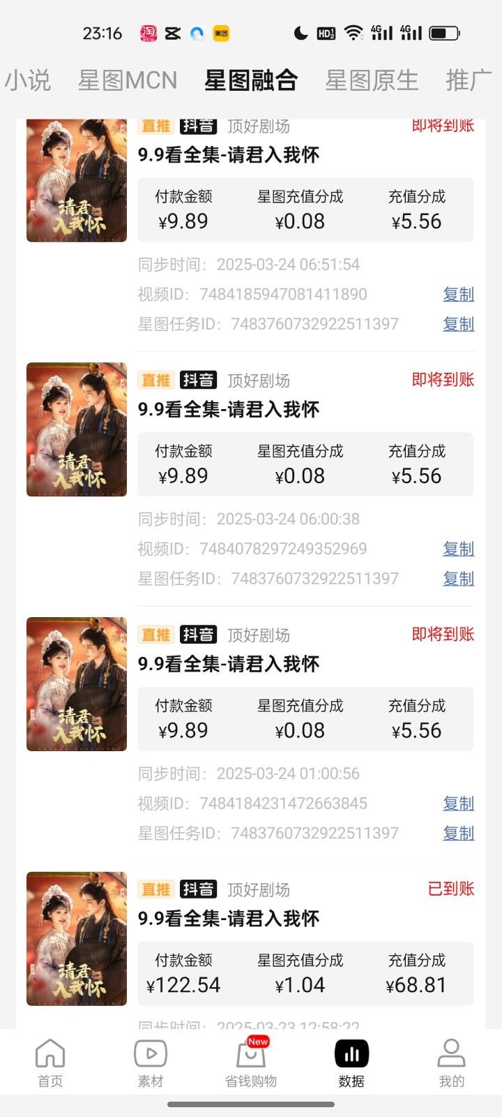 图片[3]-2025短剧最新升级玩法，小白也能快速上手，无脑搬运日入300+-星火爱财