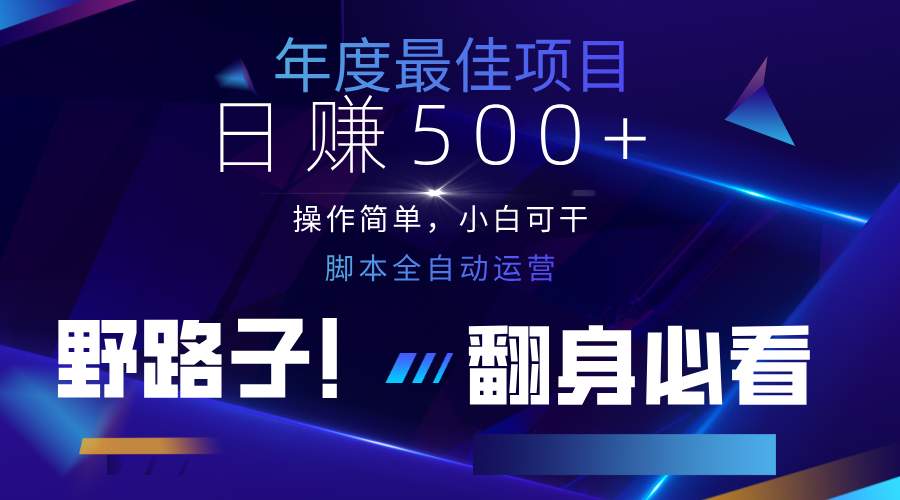 云机全自动答题日赚500+，轻松实现睡后收益，操作简单，2025最新野路子，翻身必看-星火爱财
