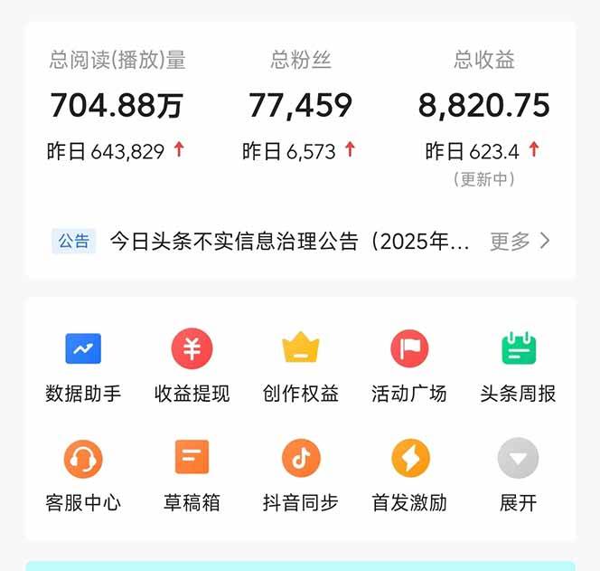 图片[2]-（14480期）头条问答，刚出的新玩法！保证你没见过！用DeepSeek去高效答题，一个账…-星火爱财