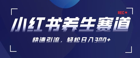 AI+可画生成小红书养生作品，新手暴力起号，矩阵操作，轻松日入3张+-星火爱财