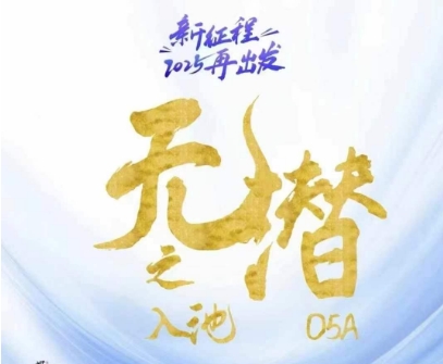 无潜不起全域入池方法论，​2025再出发，全程干货满满，带你掌握全域入池关键技巧-星火爱财