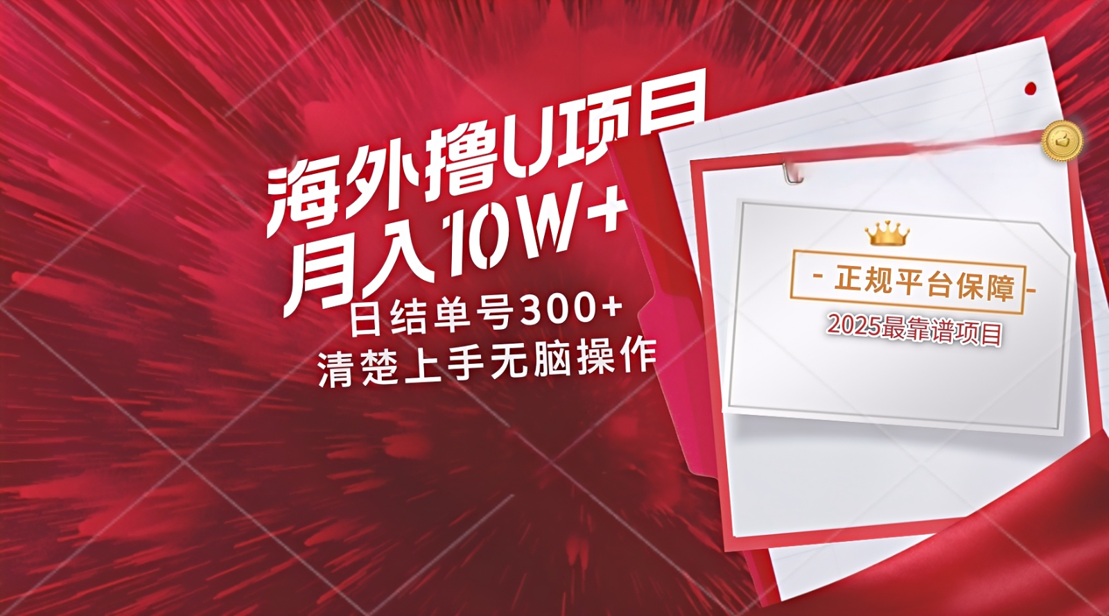 海外最靠谱撸U玩法日入300+秒提现，可长期玩，安全可靠操作非常简单-星火爱财