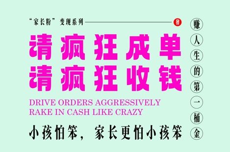 家长粉变现，每逢大假小假是真的都在疯狂成单疯狂收米，在教培行业里挣你人生的第一桶金，轻松又高效-星火爱财