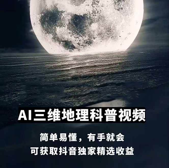图片[2]-AI三维地理视频制作，全套工具数据包，含谷歌地球与矢量地图资源-星火爱财