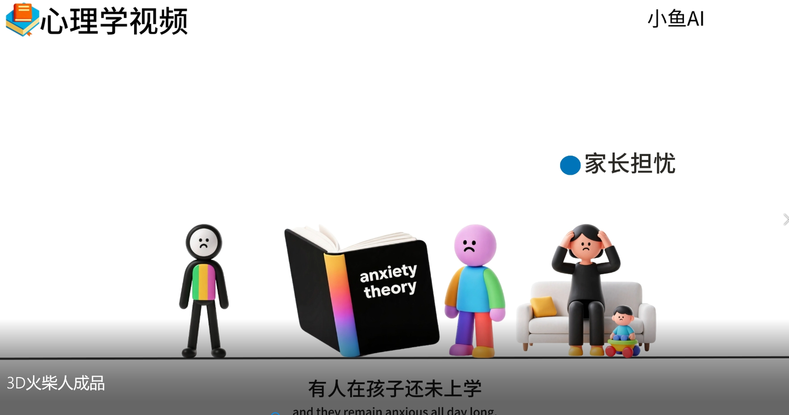 图片[3]-扣子一键生成火柴人视频，彩色3D中英字幕进阶版本-星火爱财