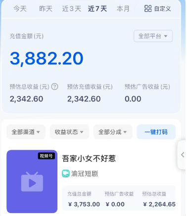 图片[2]-短剧搬砖新玩法，软件批量二创剪辑，7天赚了3800，赶紧做起来【附软件】-星火爱财