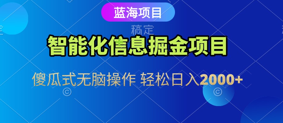 信息查询自动化掘金项目 傻瓜式操作  蓝海项目 无脑轻松日入500+-星火爱财