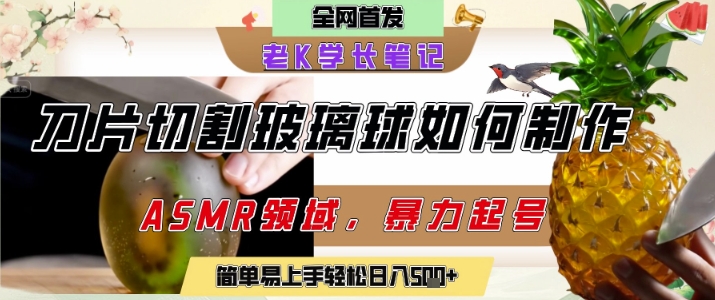用AI制作刀片切割金属水果的视频，狂揽20W点赞，发布抖音涨粉引流变现，轻松日入5张-星火爱财