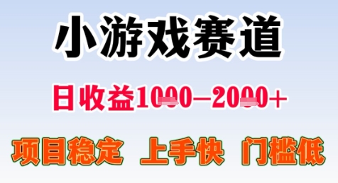 暑期高收益项目，小游戏赛道日收益1-2k+项目长期稳定 上手快 门槛低【揭秘】-星火爱财
