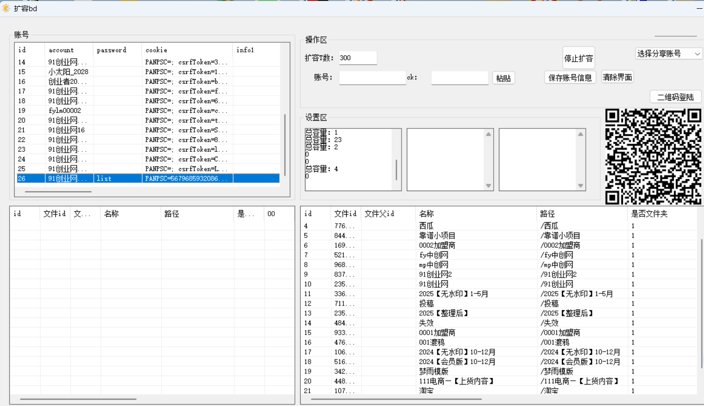 图片[2]-（15239期）百度网盘：检测删除大文件，附带百度网盘扩容教程和软件-星火爱财