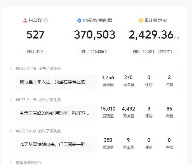 图片[2]-头条故事类新玩法，一天20+，保姆级完全实操教程（附指令）-星火爱财